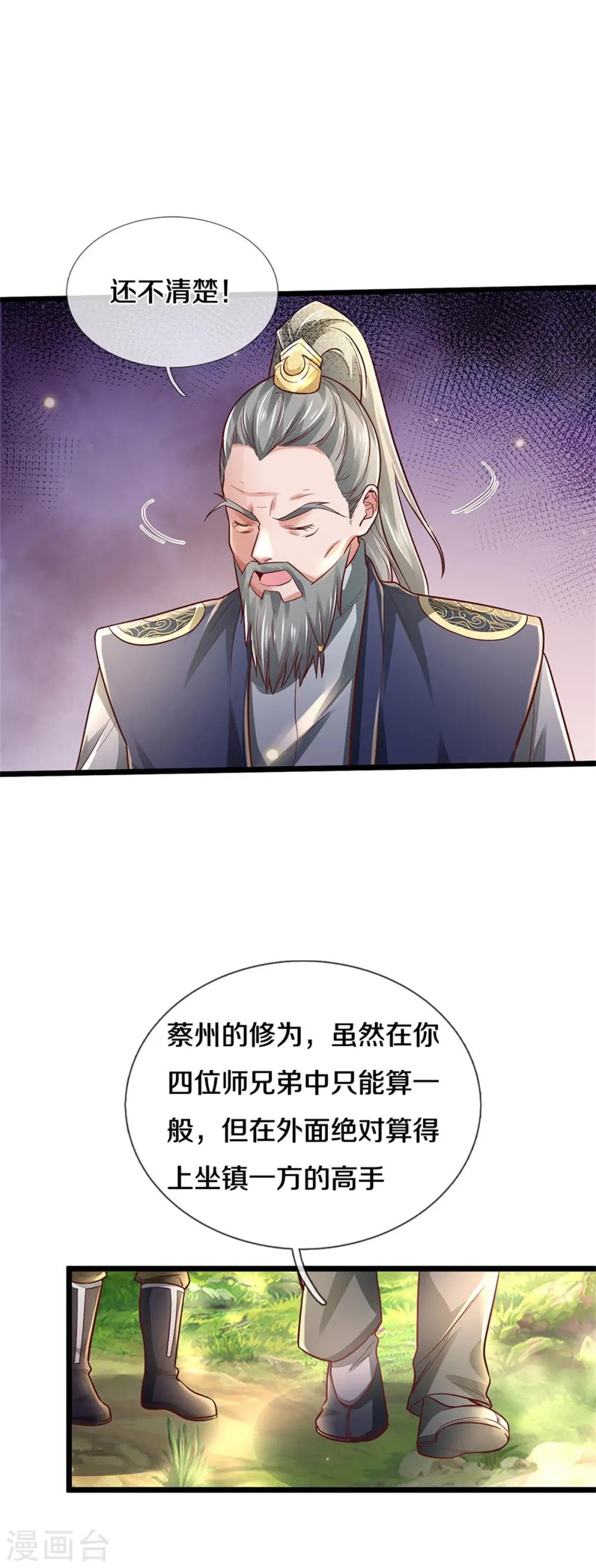 第277话 天海令出，一波又起 第10页