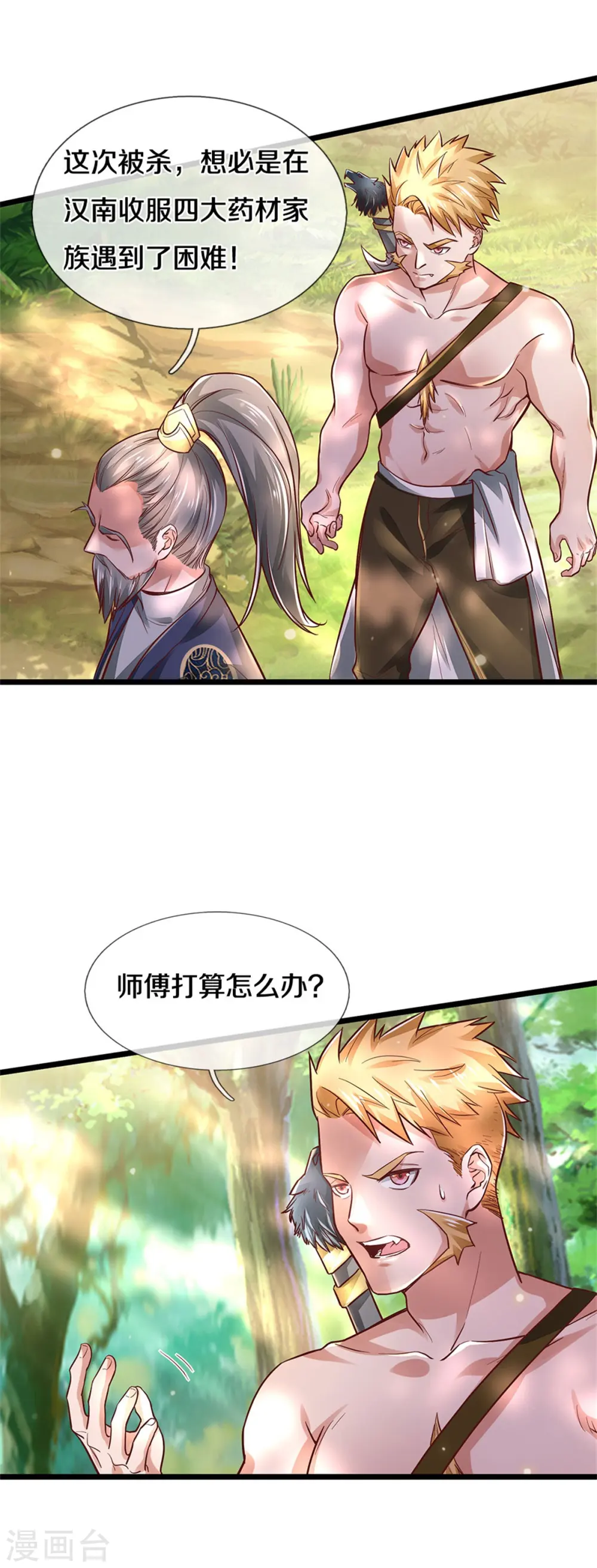 第277话 天海令出，一波又起 第11页