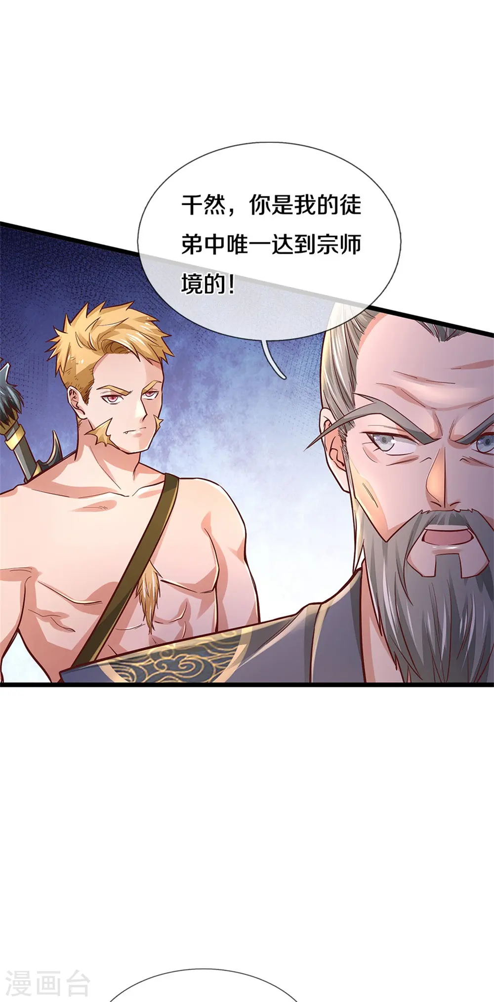 第277话 天海令出，一波又起 第12页