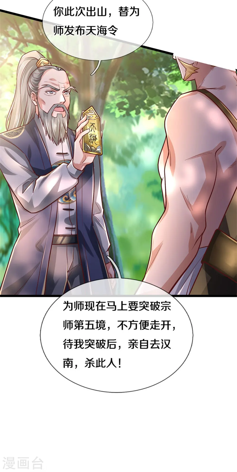 第277话 天海令出，一波又起 第13页