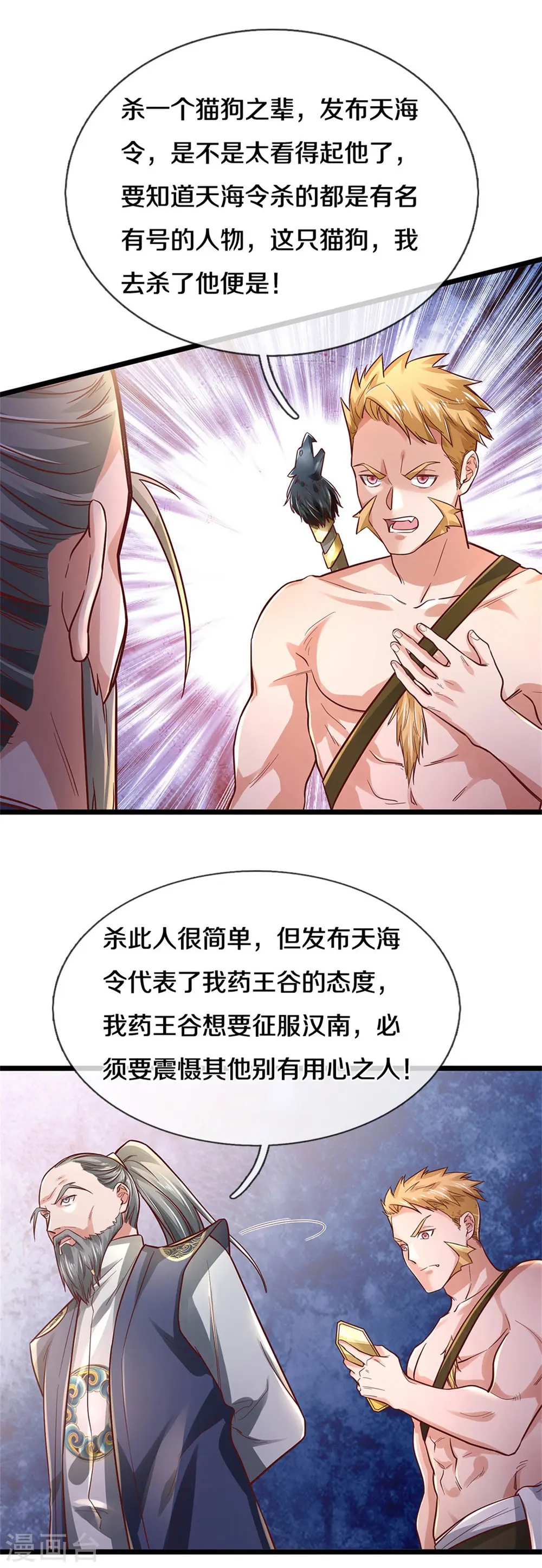 第277话 天海令出，一波又起 第15页
