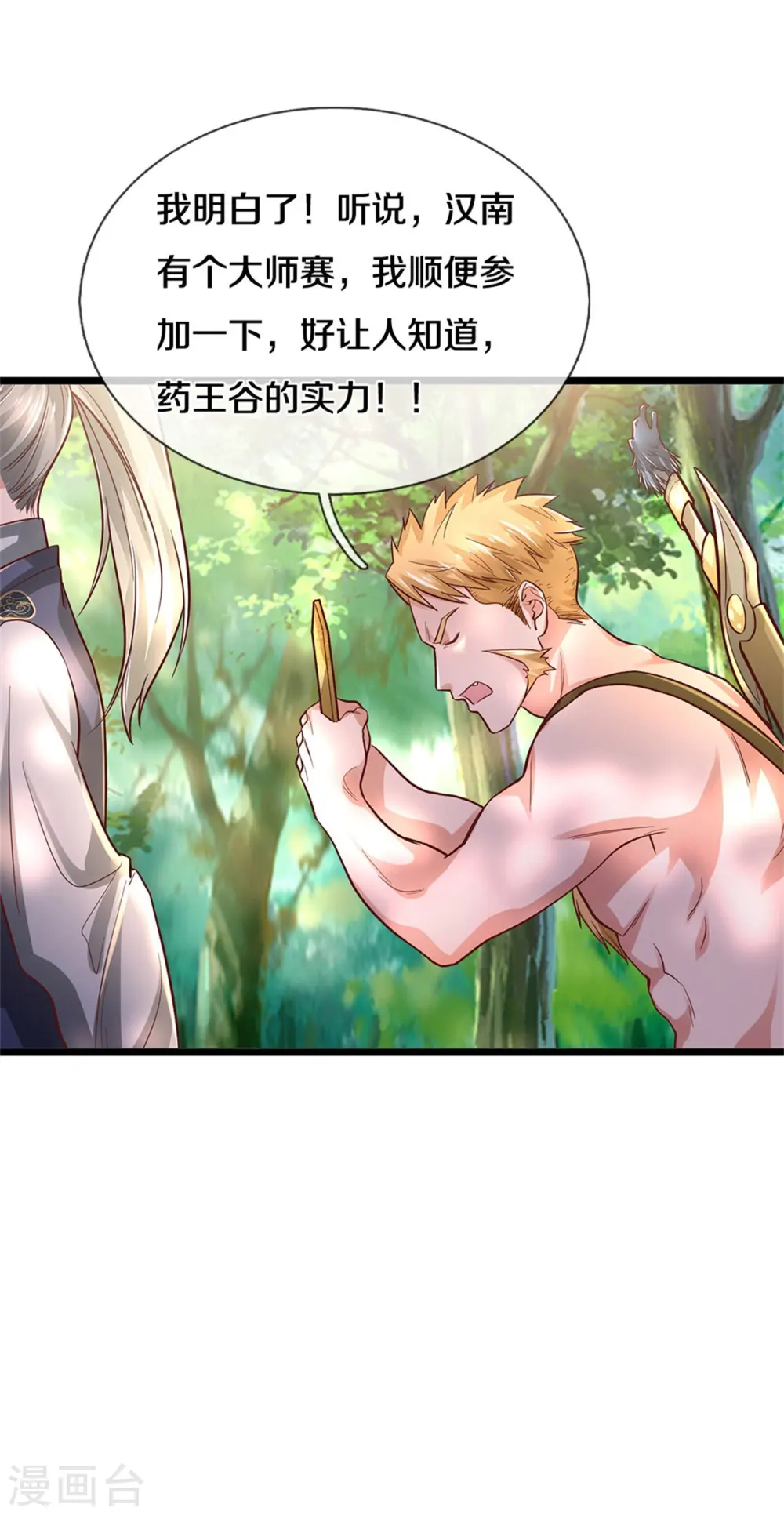 第277话 天海令出，一波又起 第16页