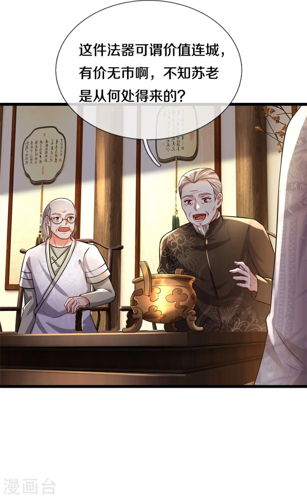 第277话 天海令出，一波又起 第23页