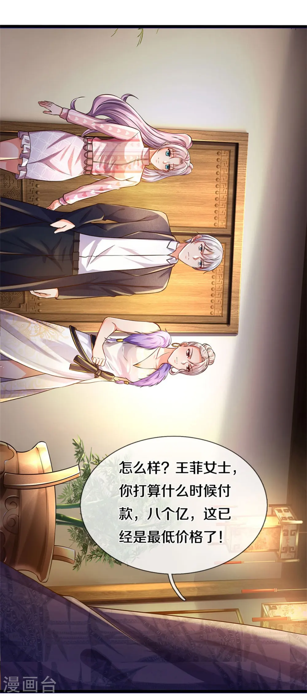 第277话 天海令出，一波又起 第26页