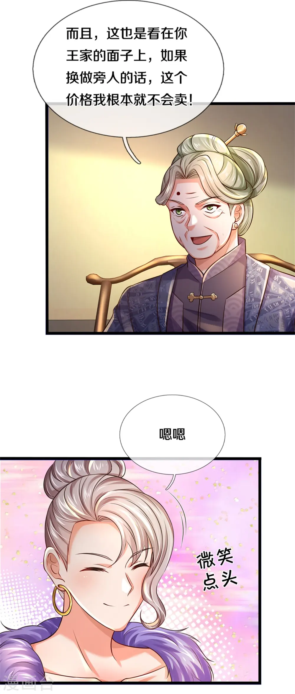 第277话 天海令出，一波又起 第27页