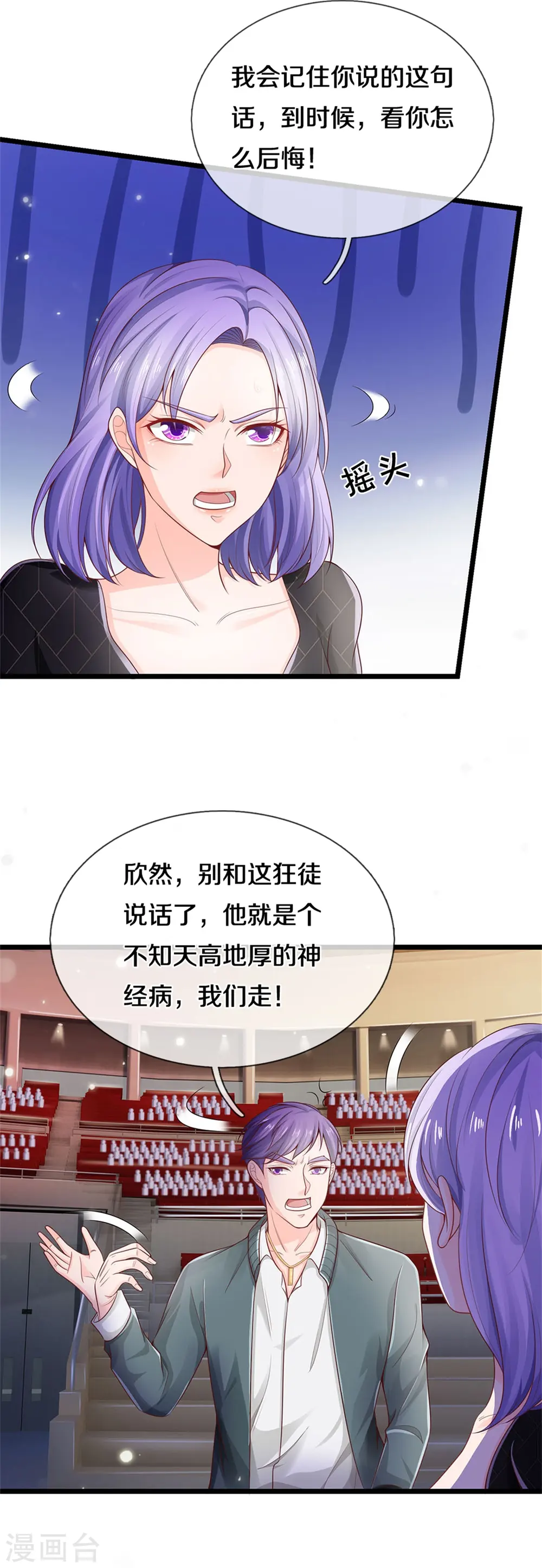 第276话 见识差距，再次打脸 第5页