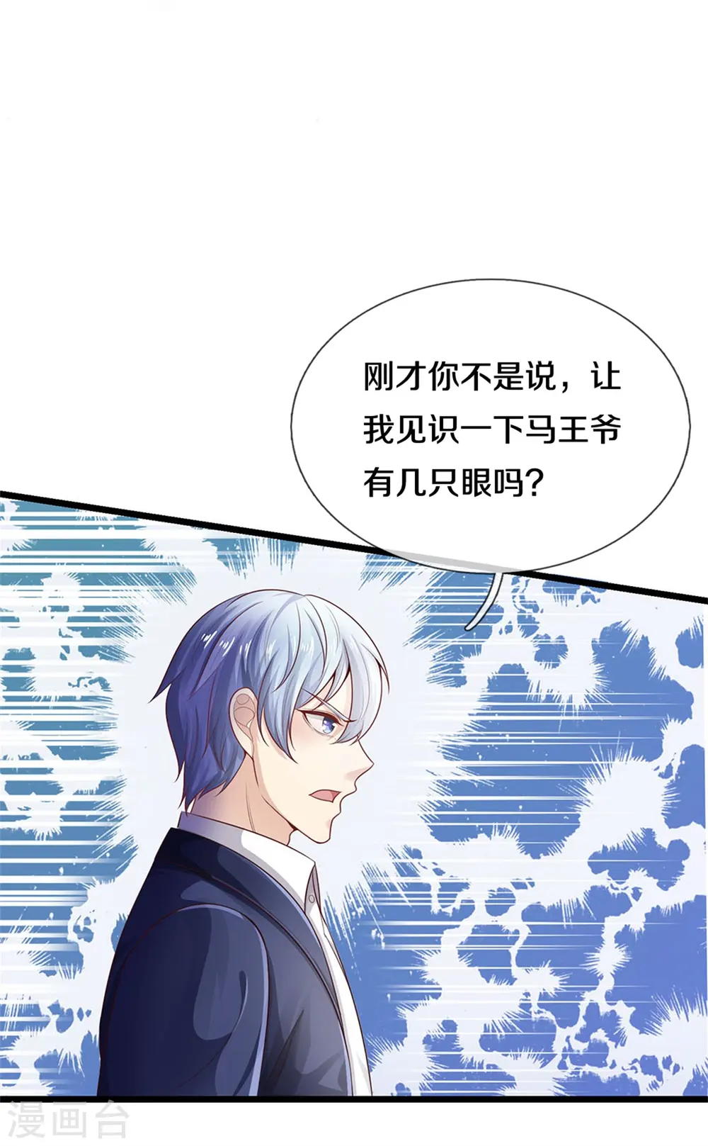 第276话 见识差距，再次打脸 第6页