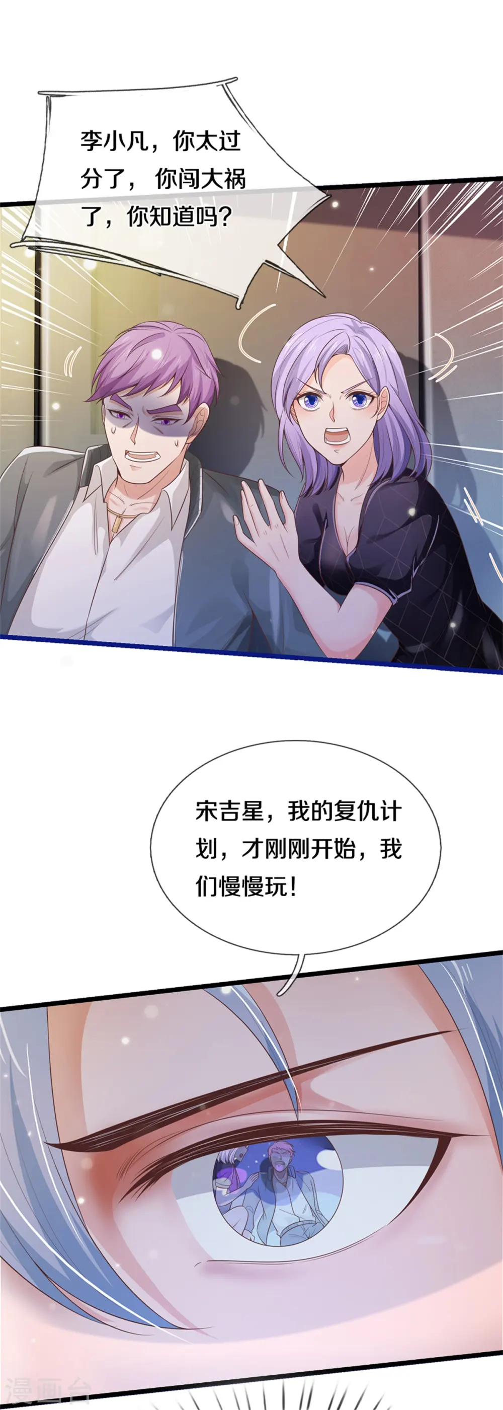 第276话 见识差距，再次打脸 第12页