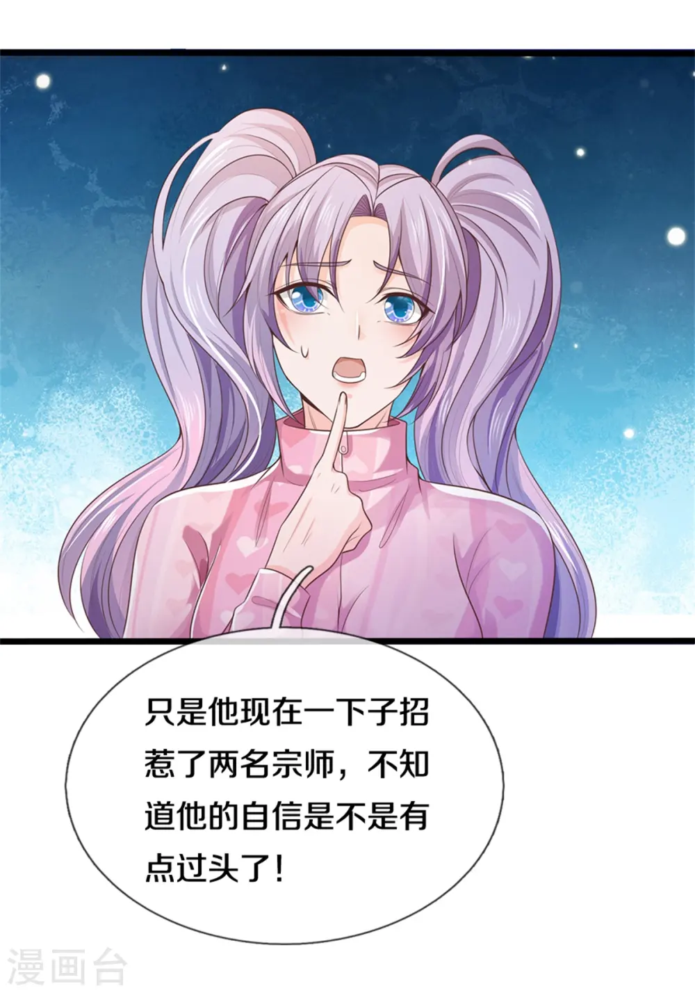 第276话 见识差距，再次打脸 第14页
