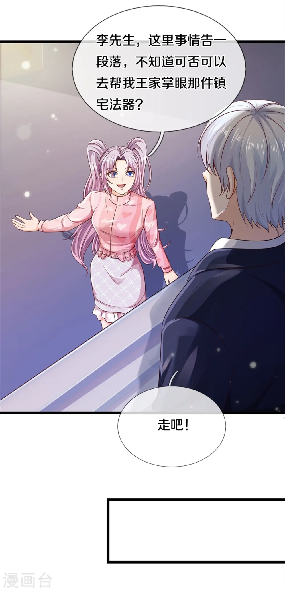 第276话 见识差距，再次打脸 第15页