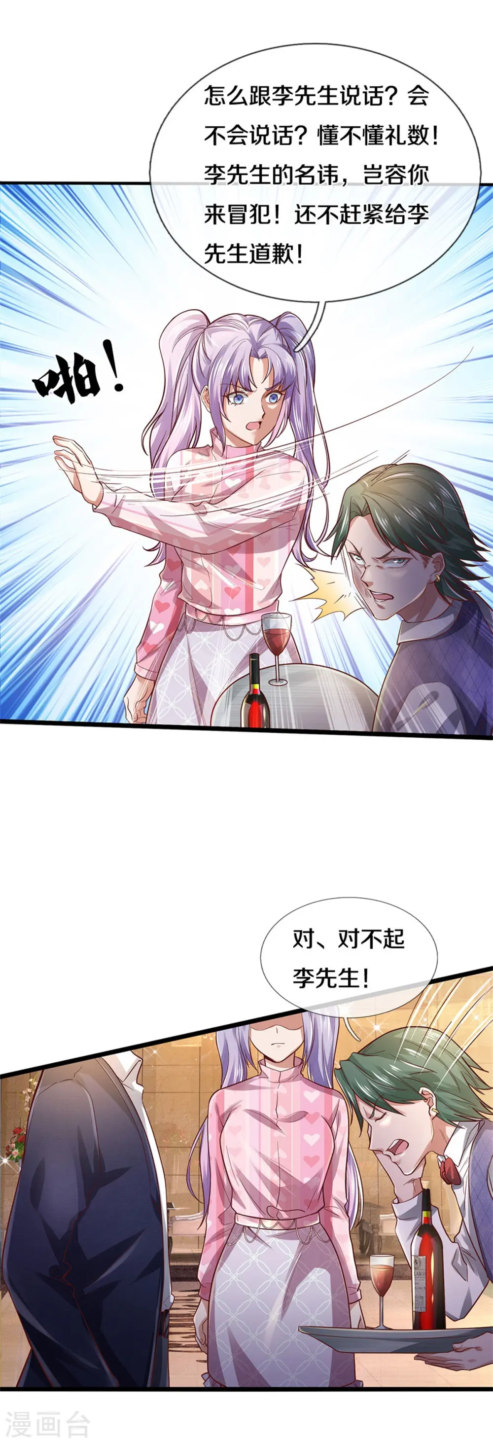 第276话 见识差距，再次打脸 第24页