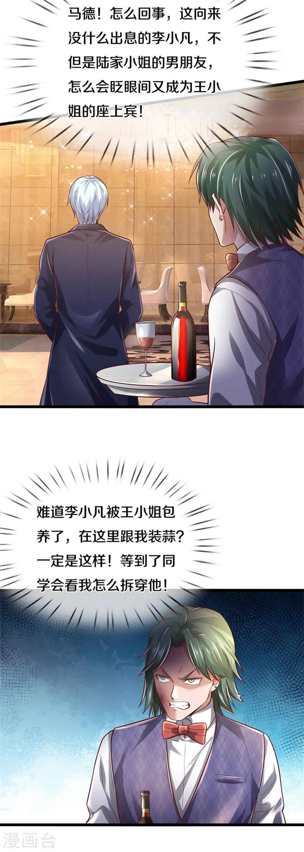 第276话 见识差距，再次打脸 第27页