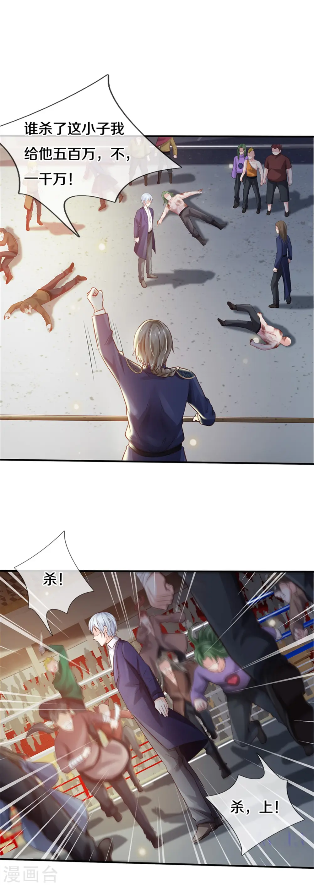 第274话 药王弟子，一击必杀 第5页