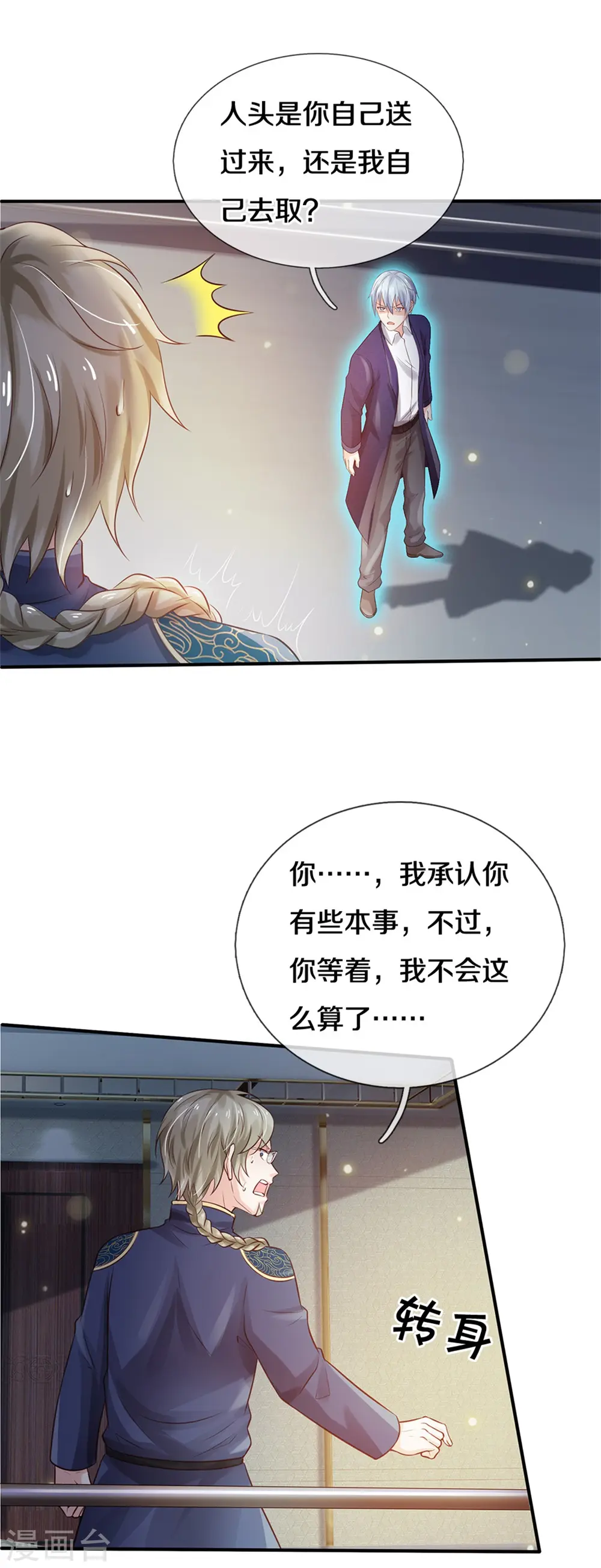 第274话 药王弟子，一击必杀 第11页