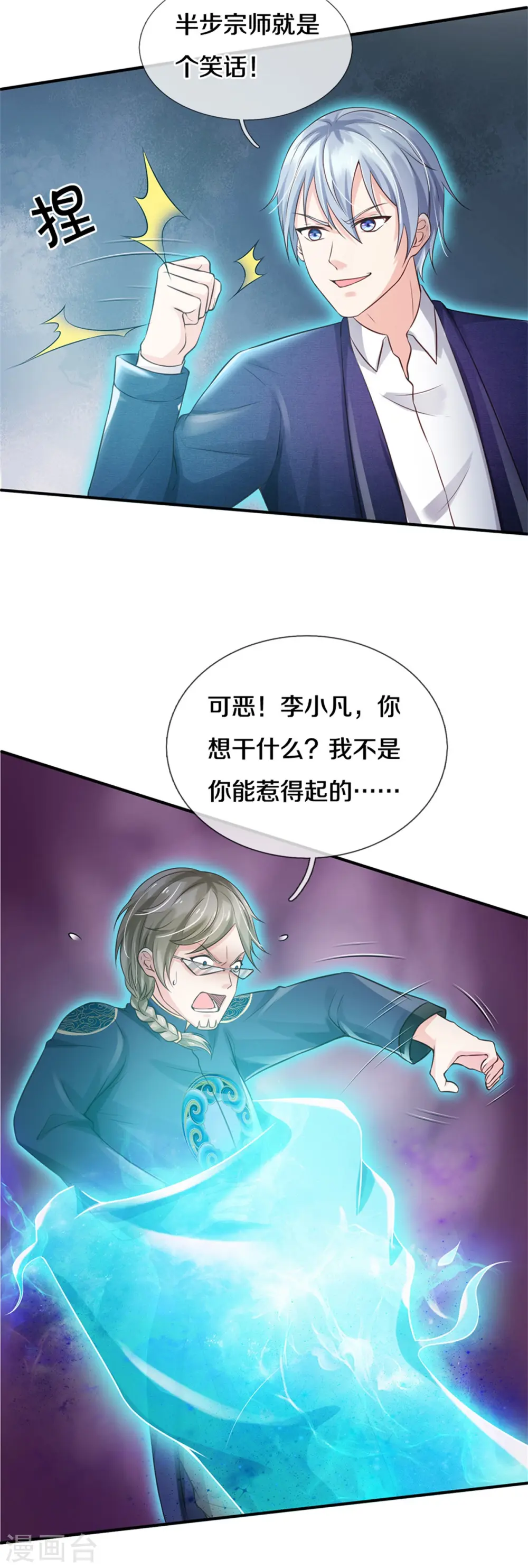 第274话 药王弟子，一击必杀 第15页