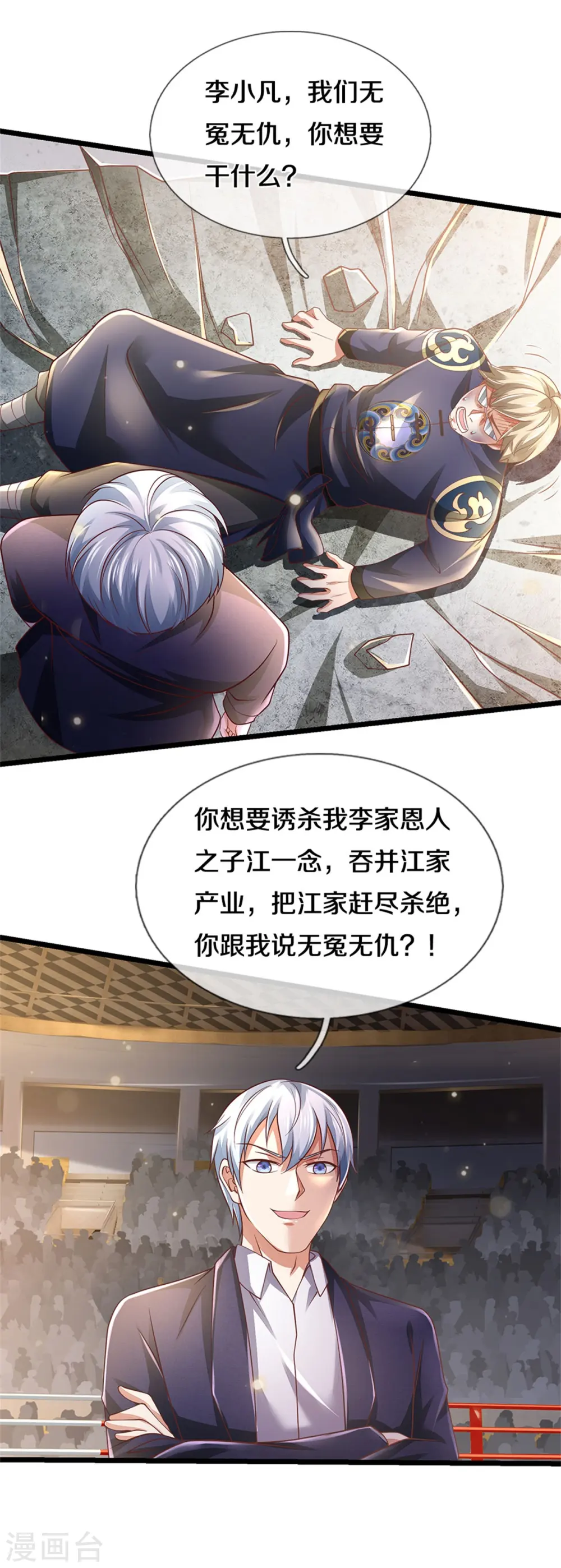 第274话 药王弟子，一击必杀 第19页
