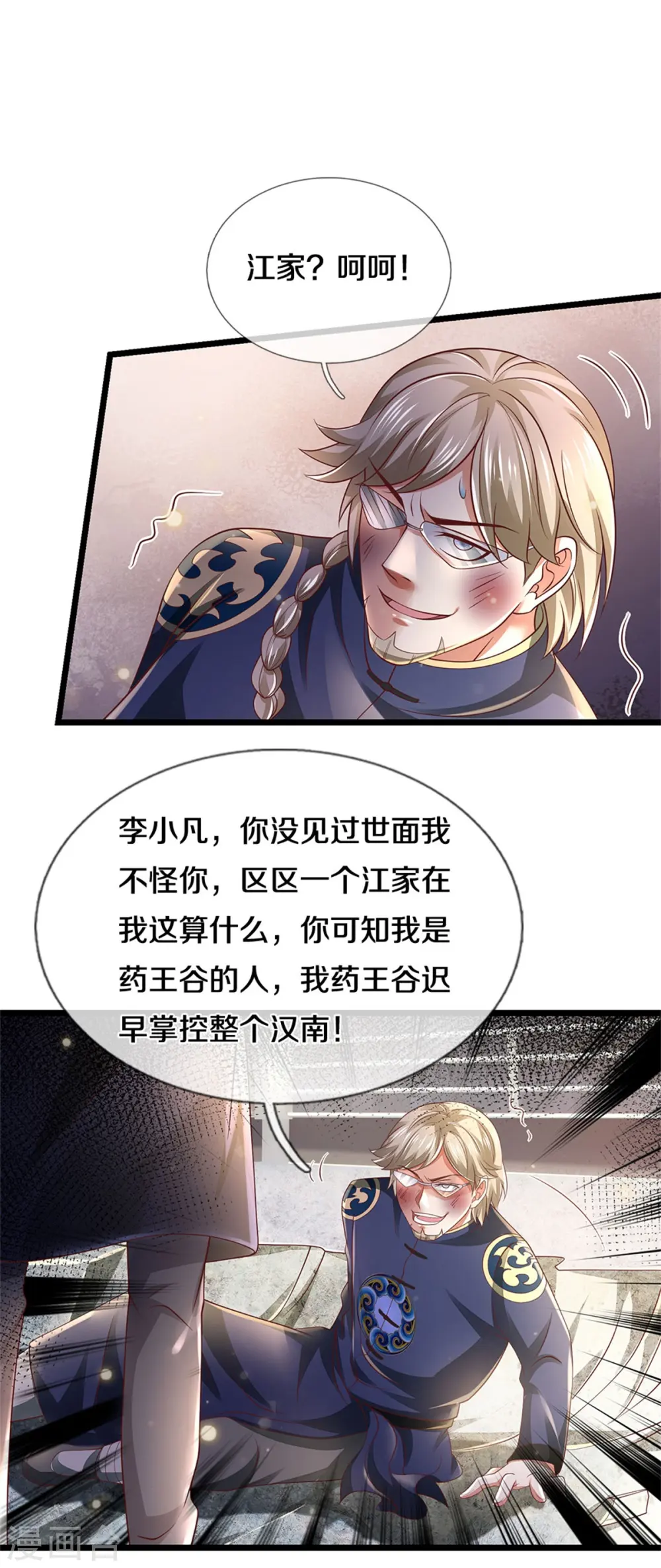 第274话 药王弟子，一击必杀 第20页