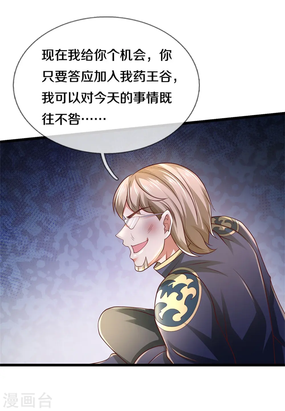 第274话 药王弟子，一击必杀 第21页