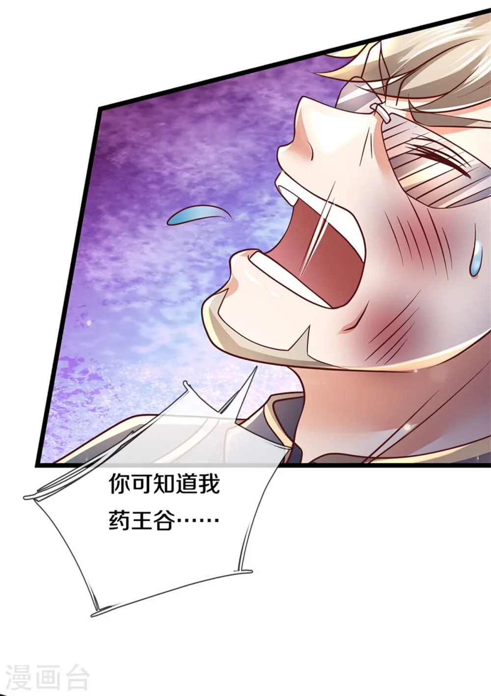 第274话 药王弟子，一击必杀 第24页