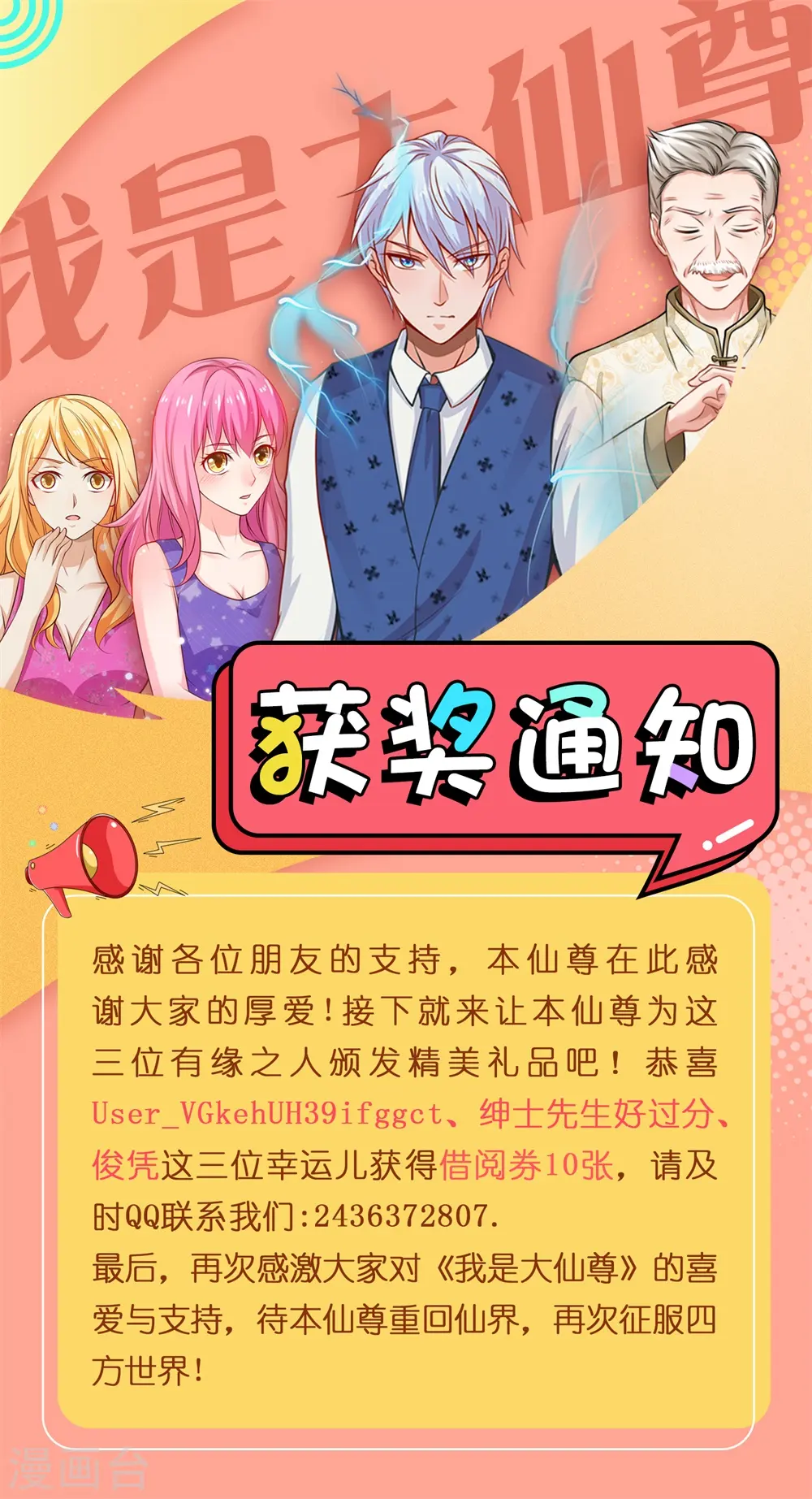 国漫星选活动获奖通知 第1页