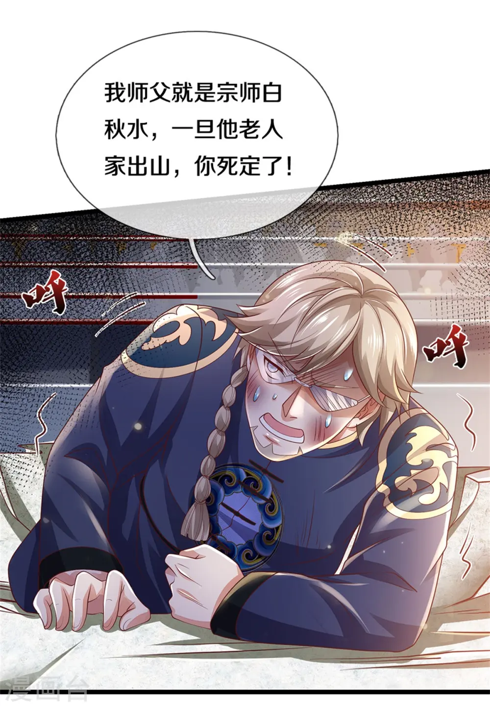 第275话 开罪宗师，避之不及 第4页