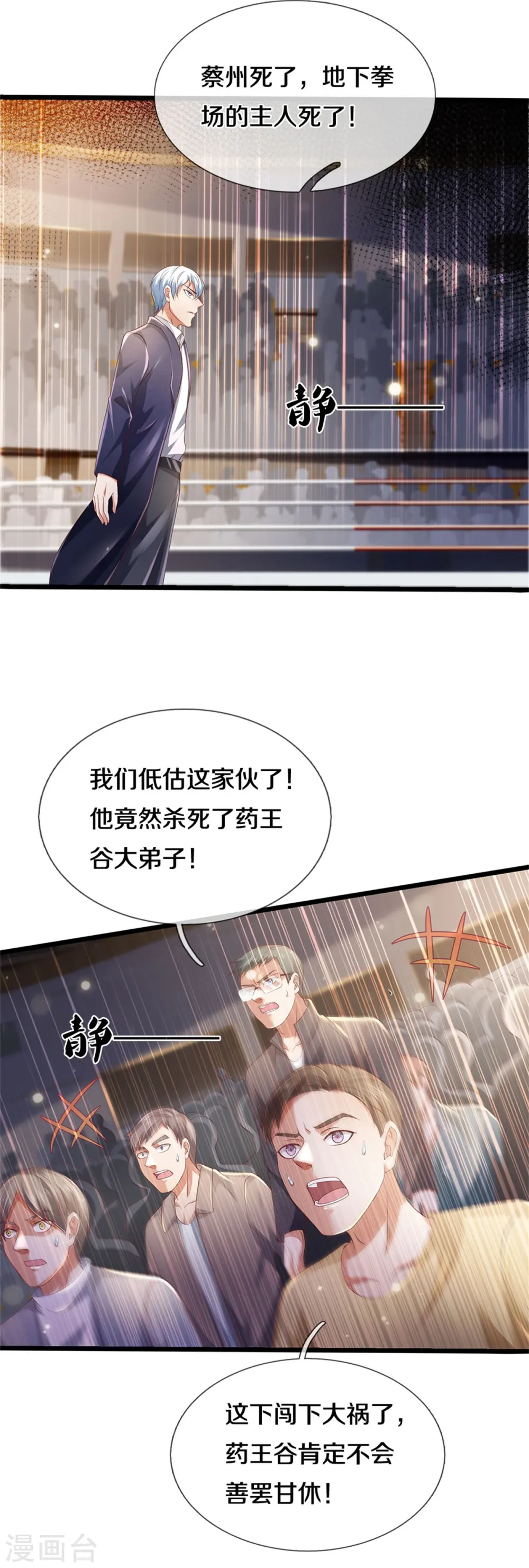 第275话 开罪宗师，避之不及 第8页