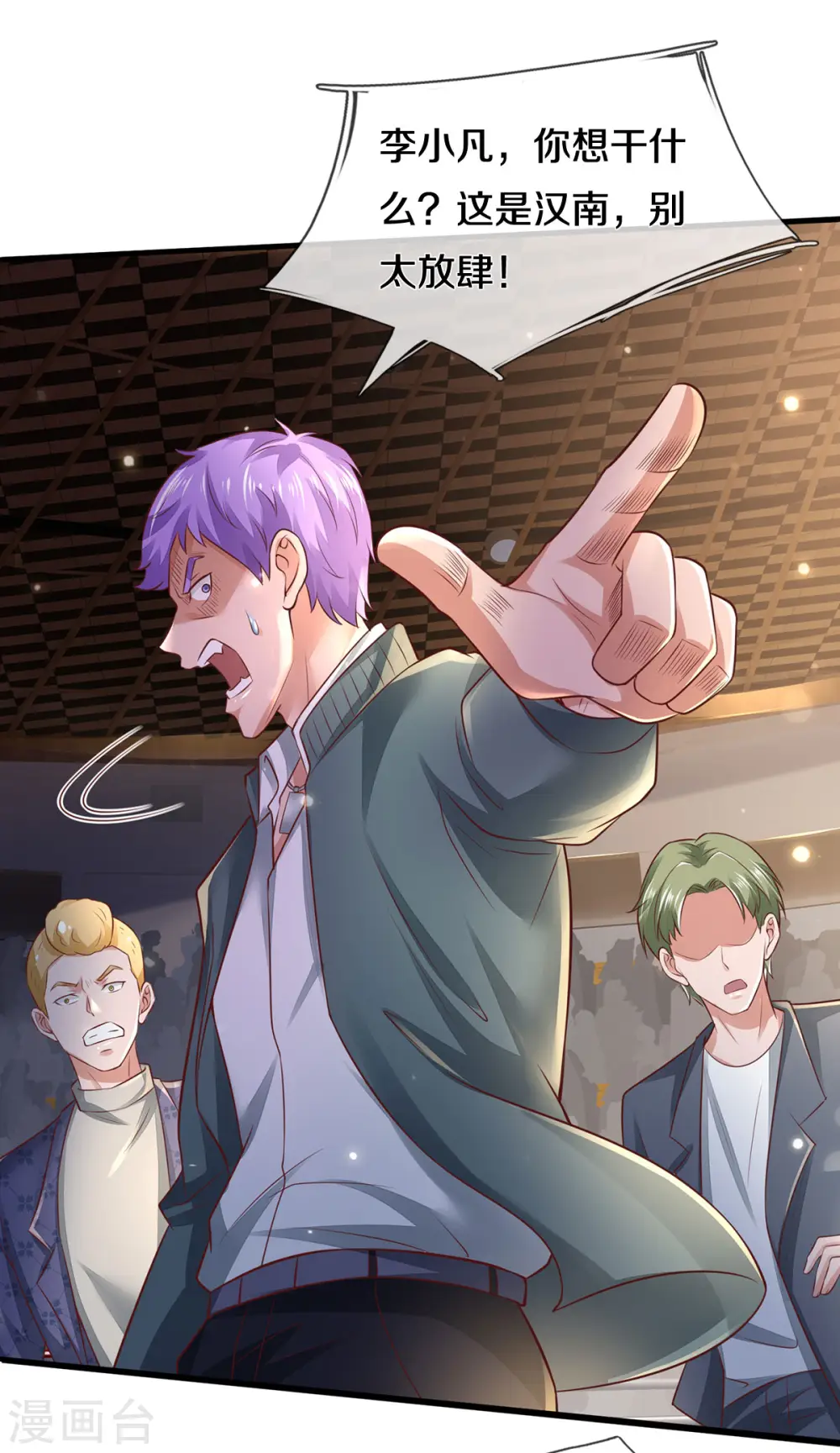 第275话 开罪宗师，避之不及 第18页