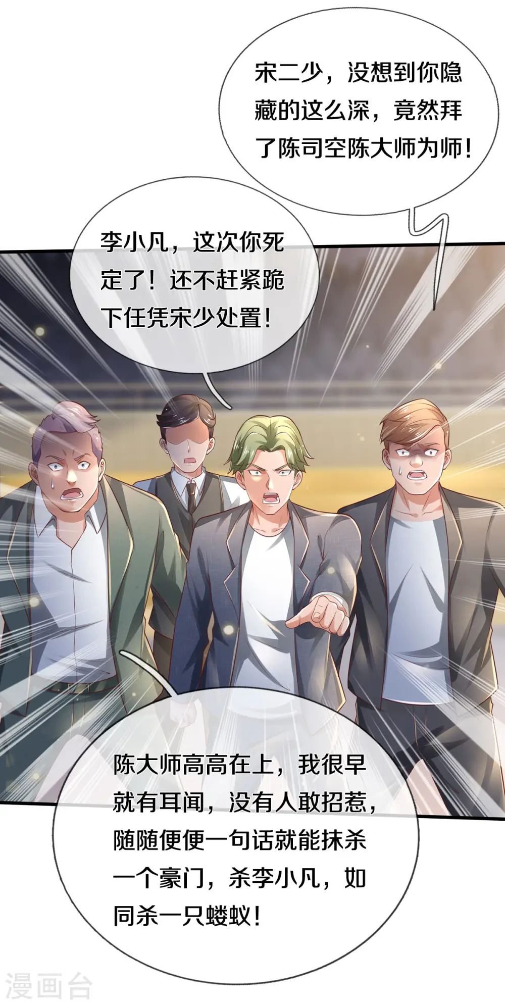 第275话 开罪宗师，避之不及 第24页