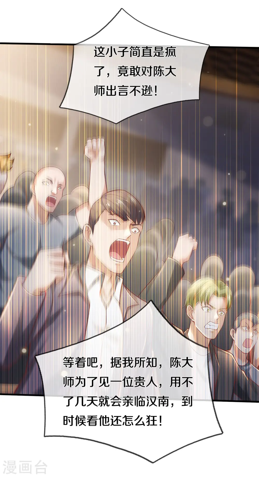 第275话 开罪宗师，避之不及 第26页