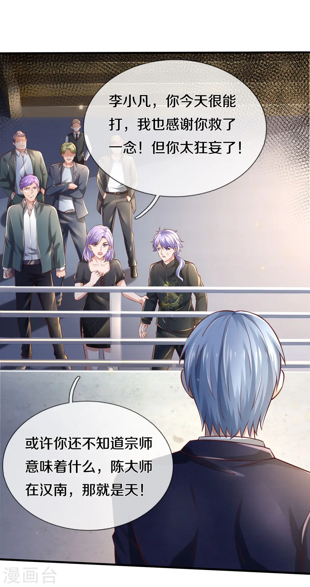 第275话 开罪宗师，避之不及 第27页