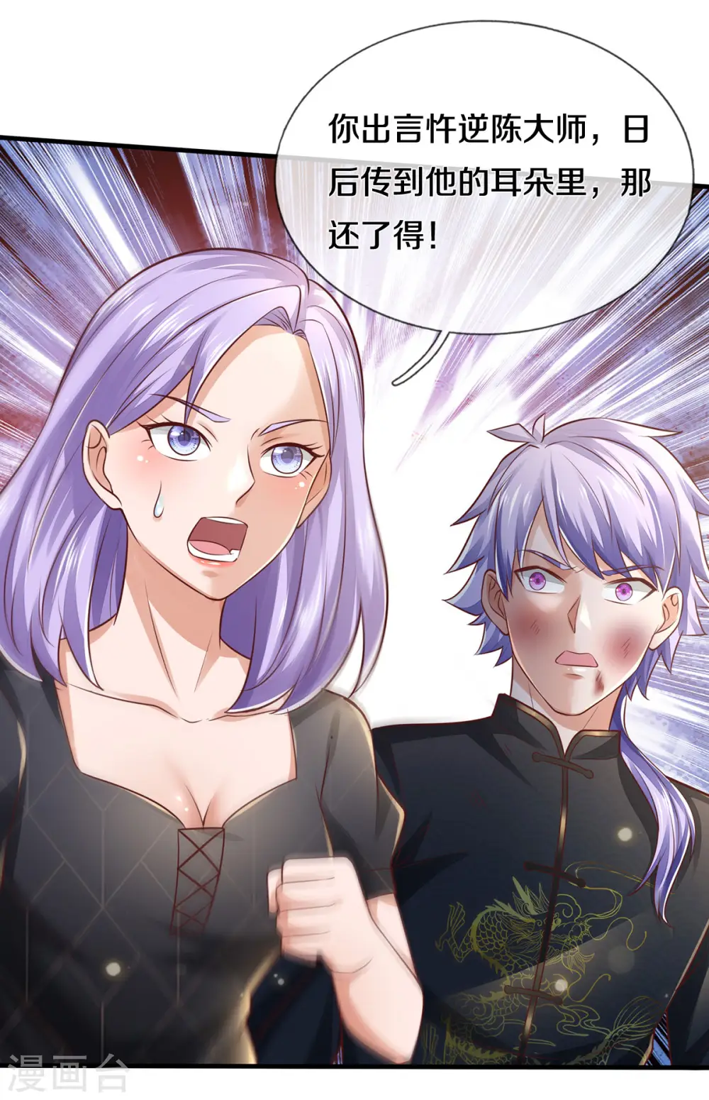 第275话 开罪宗师，避之不及 第28页