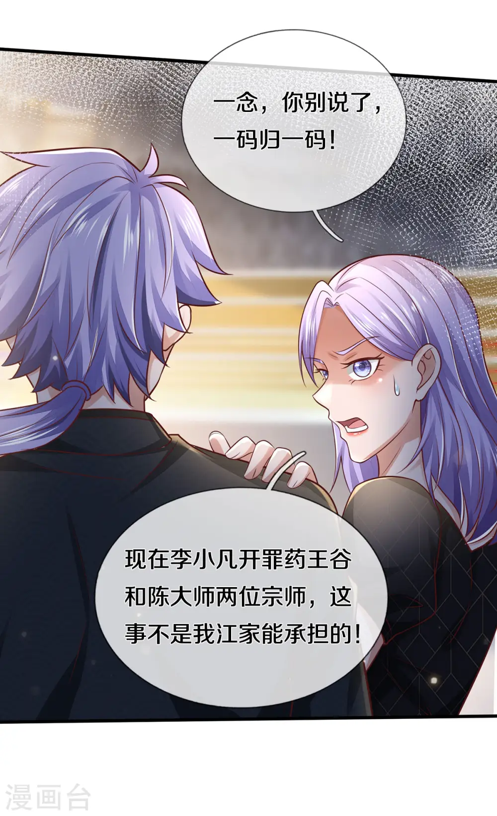第275话 开罪宗师，避之不及 第30页