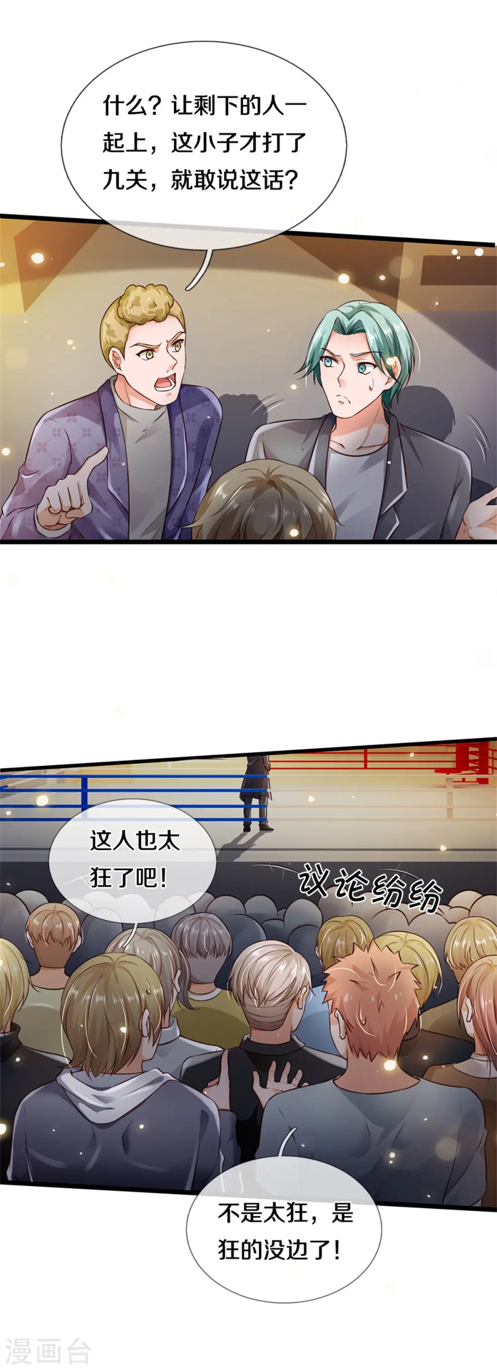 第273话 项上人头，借来一用 第3页