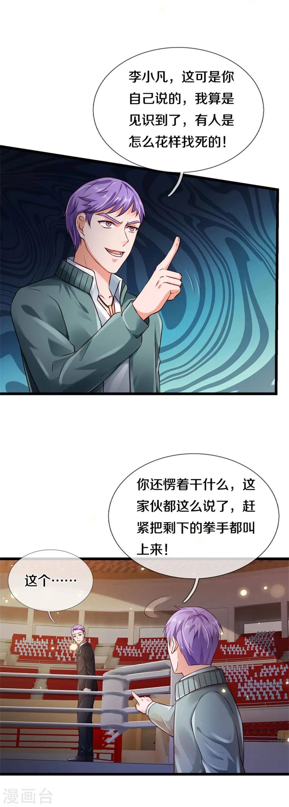 第273话 项上人头，借来一用 第5页