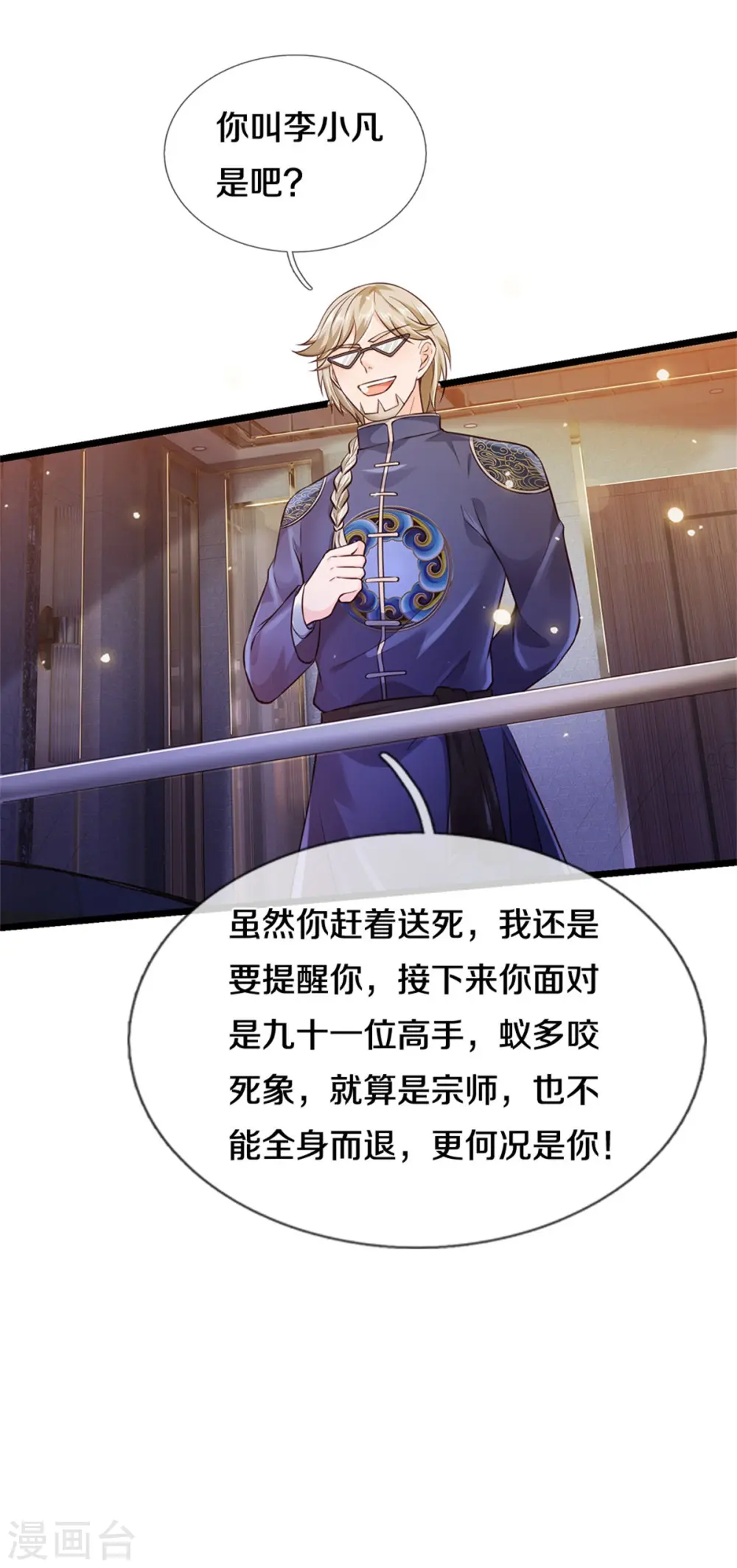 第273话 项上人头，借来一用 第7页