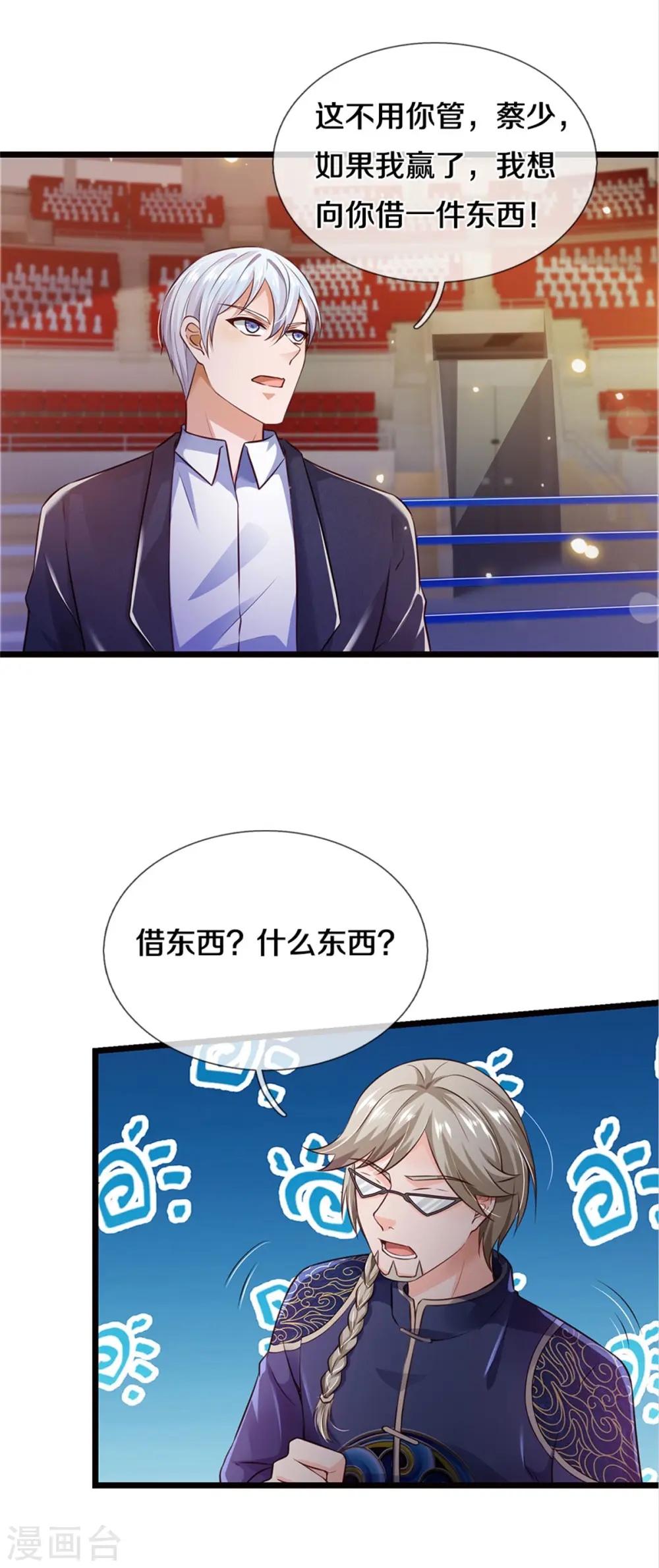 第273话 项上人头，借来一用 第8页