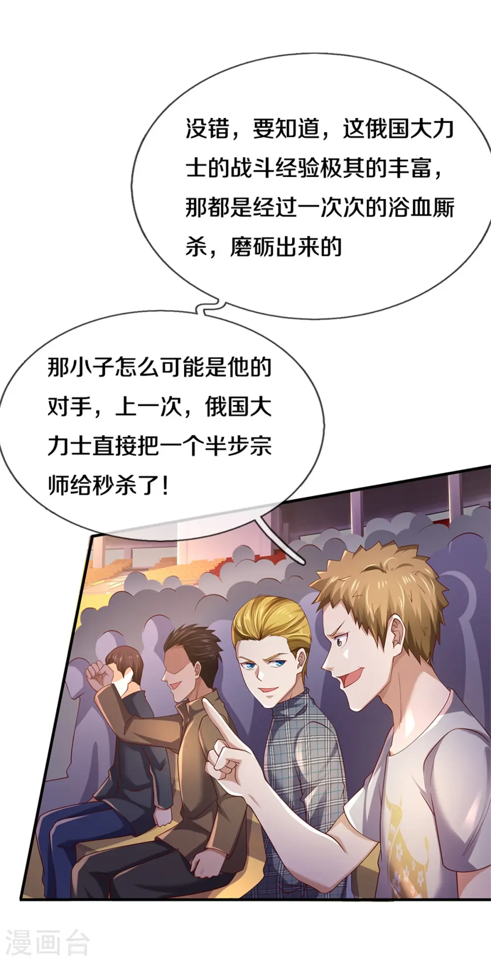 第272话 一拳一个，赶紧继续 第3页
