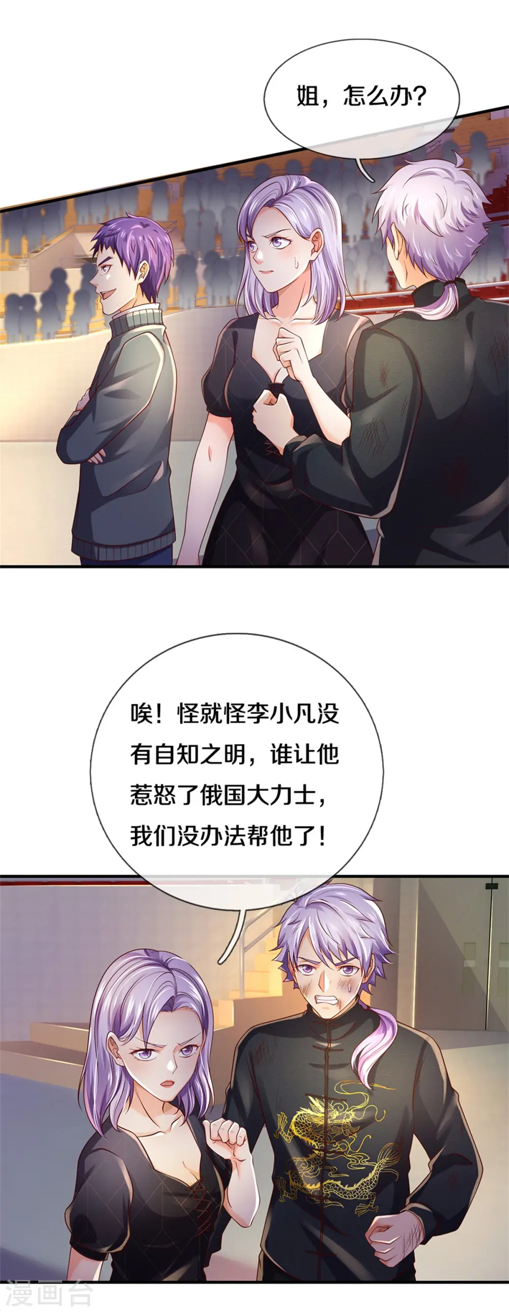 第272话 一拳一个，赶紧继续 第5页