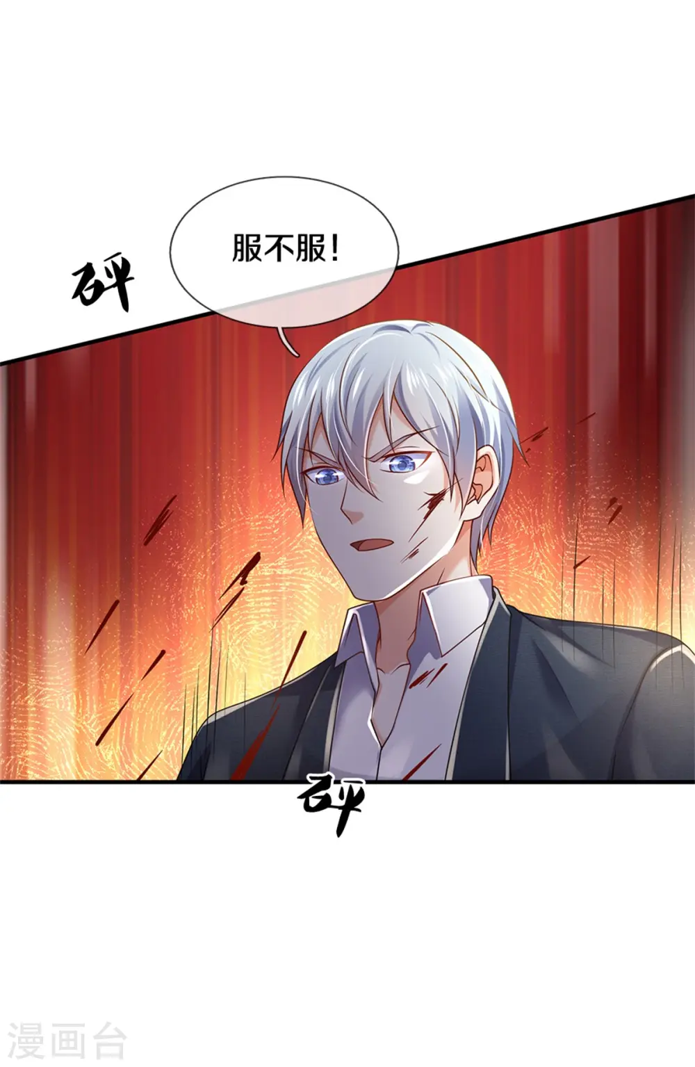 第272话 一拳一个，赶紧继续 第12页