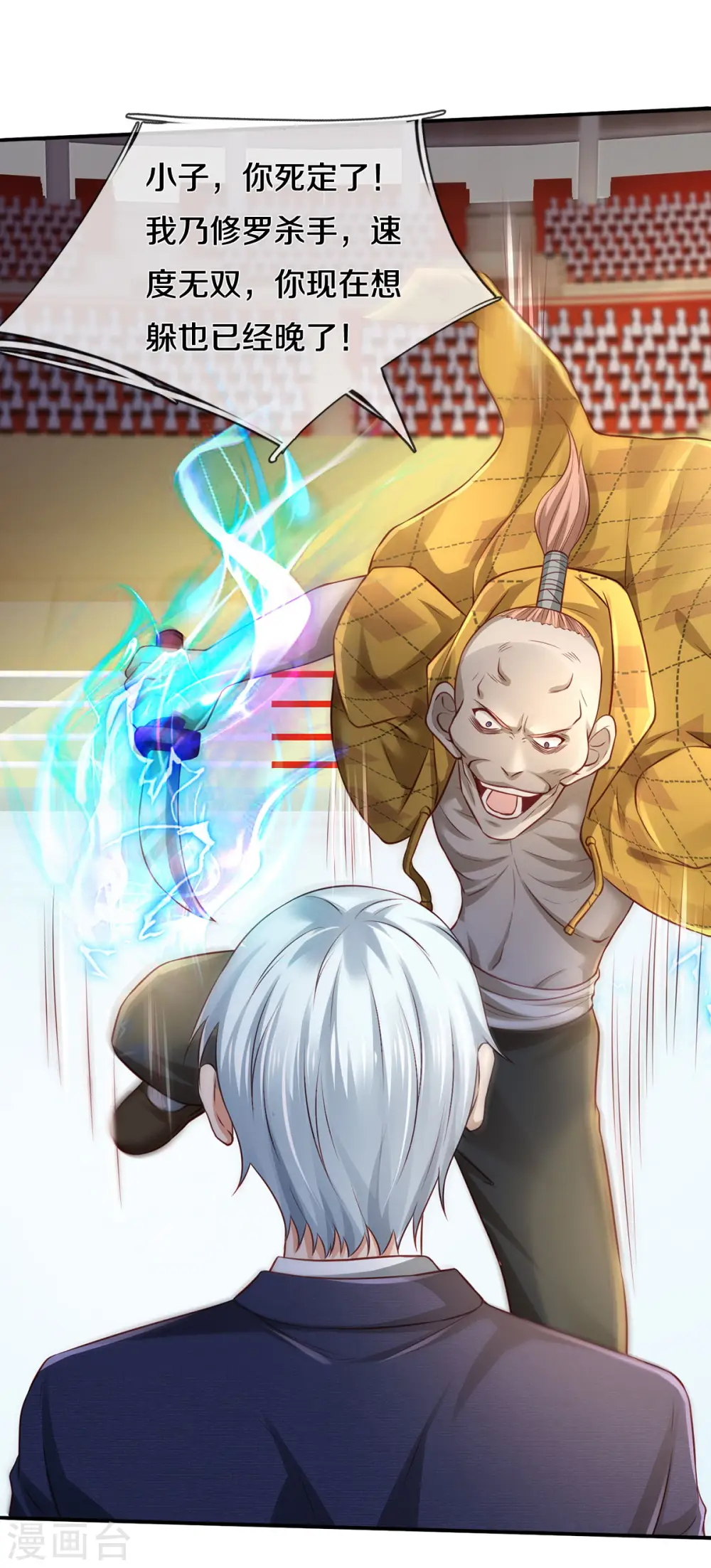 第272话 一拳一个，赶紧继续 第25页