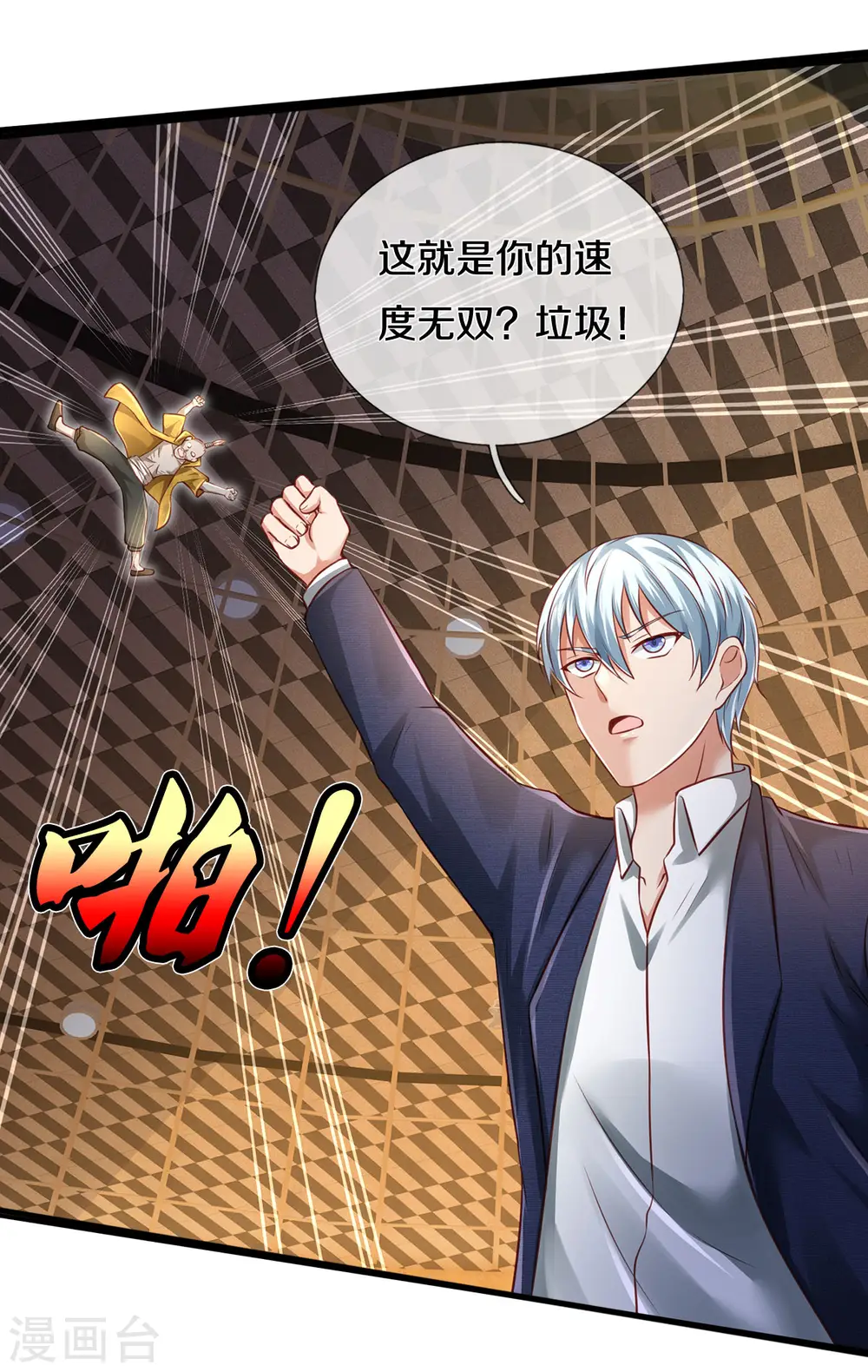 第272话 一拳一个，赶紧继续 第28页