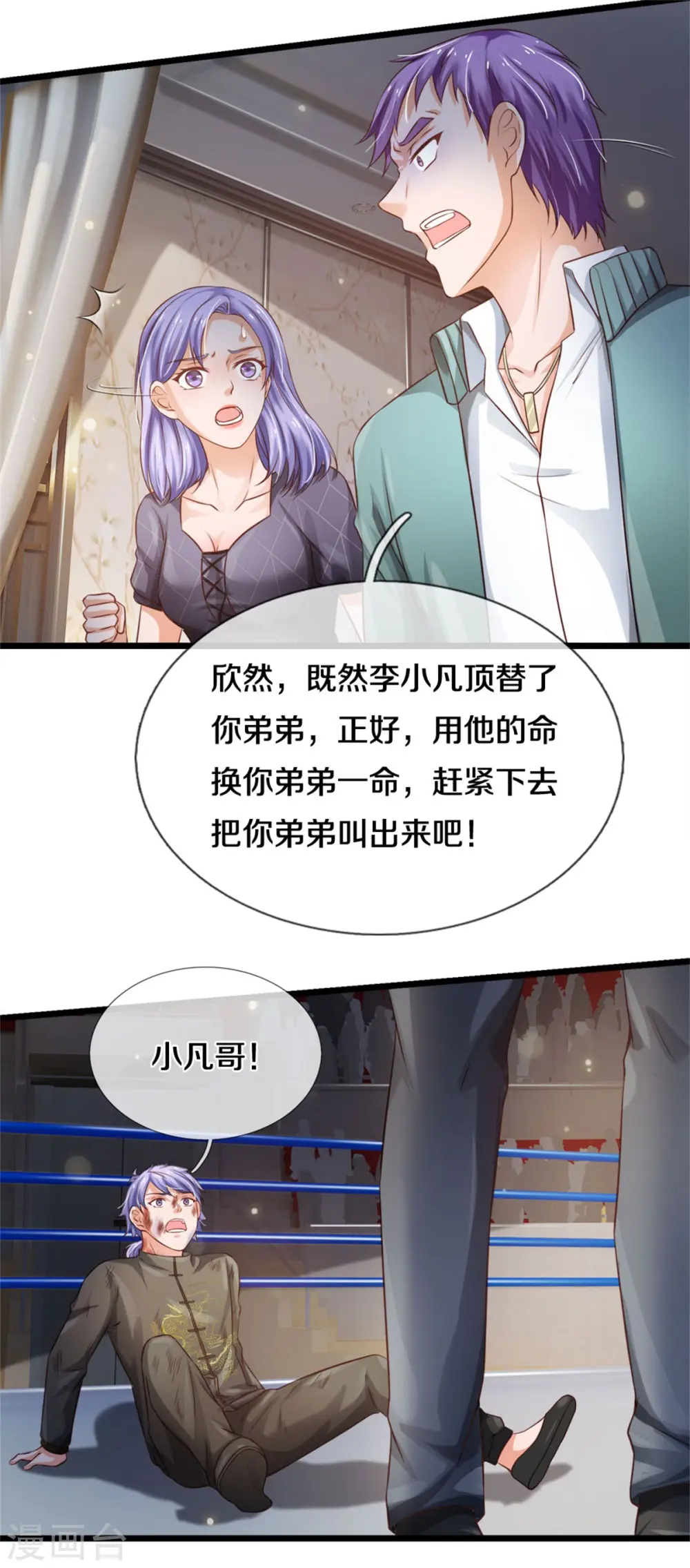 第271话 小凡出手，力压无敌 第5页