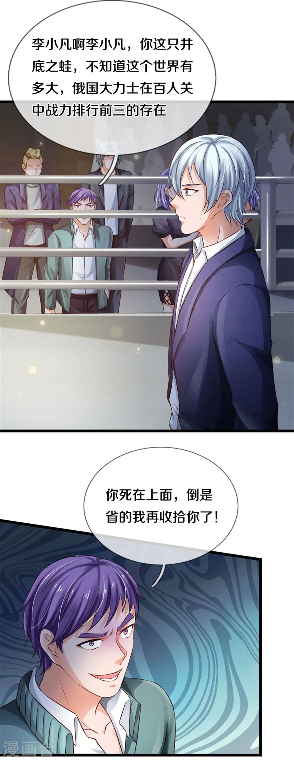 第271话 小凡出手，力压无敌 第12页