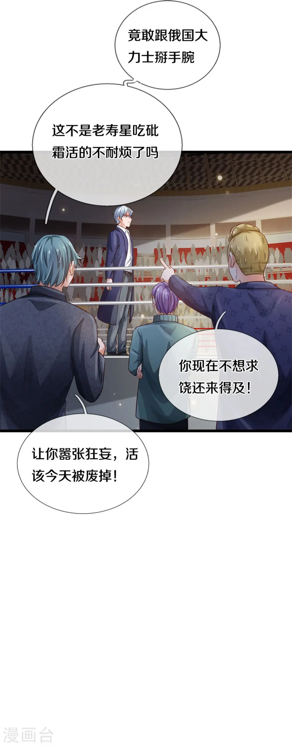 第271话 小凡出手，力压无敌 第14页