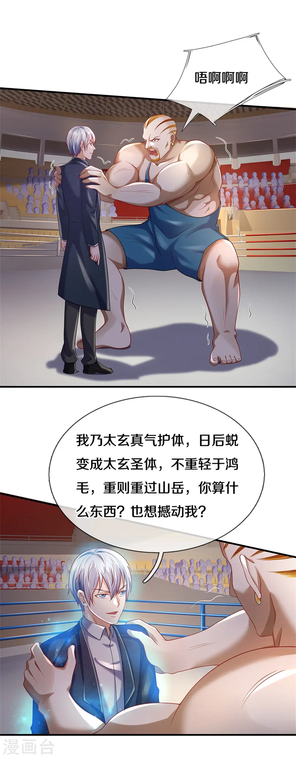 第271话 小凡出手，力压无敌 第17页