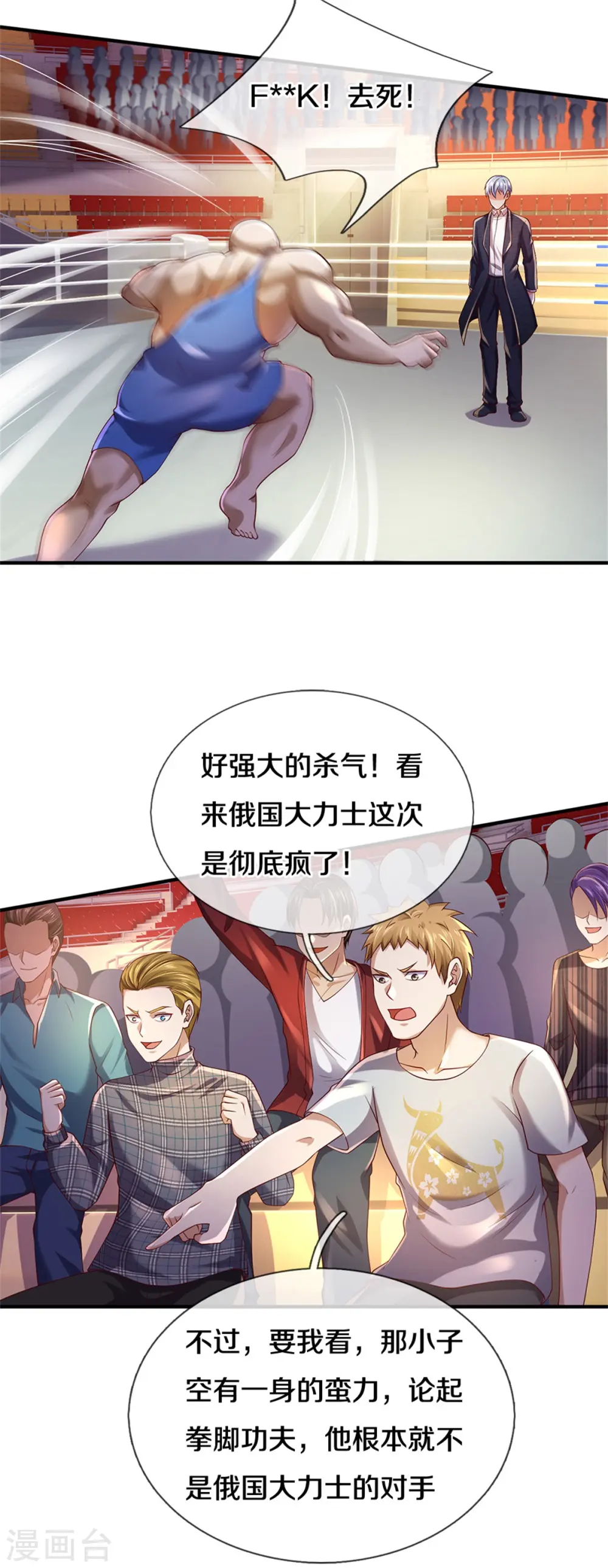 第271话 小凡出手，力压无敌 第23页