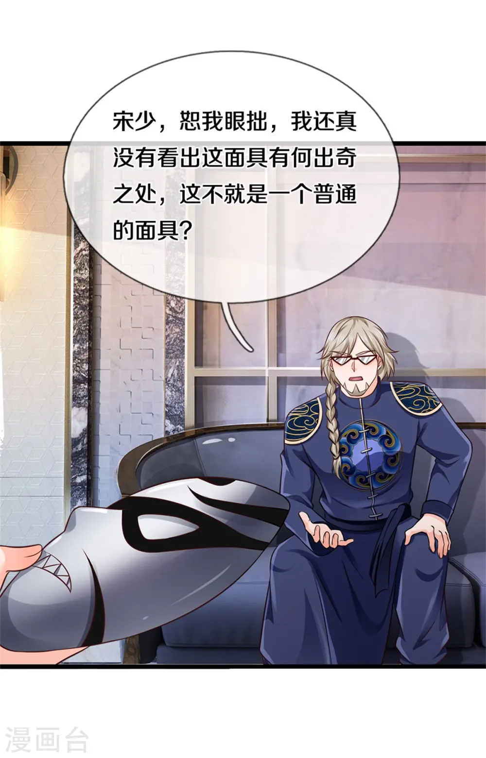 第270话 幕后之人，判官面具 第11页