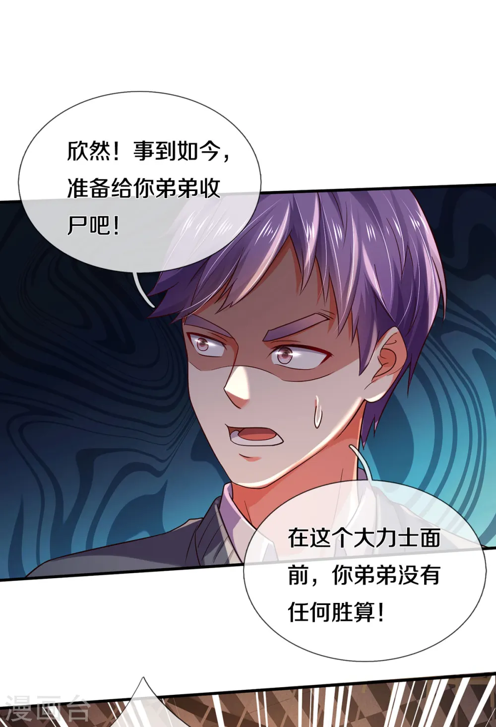 第270话 幕后之人，判官面具 第19页