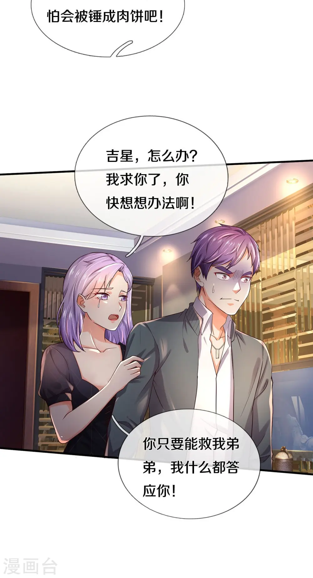 第270话 幕后之人，判官面具 第28页