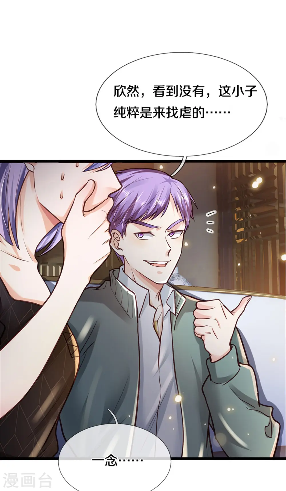 第269话 擂台之上，意外之人 第3页